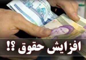 سقف دریافتی ماهیانه کارمندان دولت ۷۰ میلیون تومان شد