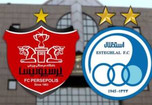 آگهی فروش استقلال و پرسپولیس +جزئیات