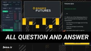 جواب سوالات فیوچرز بایننس Binance futures