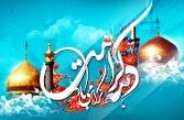 دهه کرامت؛ فرصتی برای افزایش معرفت مردم به اهل بیت (ع)