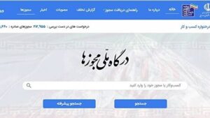 شمارش معکوس برای دریافت مجوز‌های الکترونیکی کسب و کار+فیلم