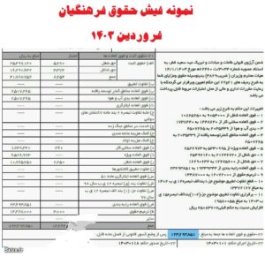 فیش حقوقی فرهنگیان فروردین ماه ۱۴۰۳ +نمونه حکم