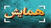 همایش روز شورا در شهرستان جلفا