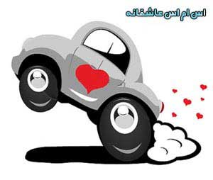 اس ام اس عاشقانه (8)