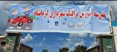 اولین مدرسه ترافیکی استان کرمانشاه افتتاح شد