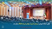 اولین کارگاه آموزشی تیمیاران المپیاد جهانی فیزیک ۲۰۲۴ برگزار شد