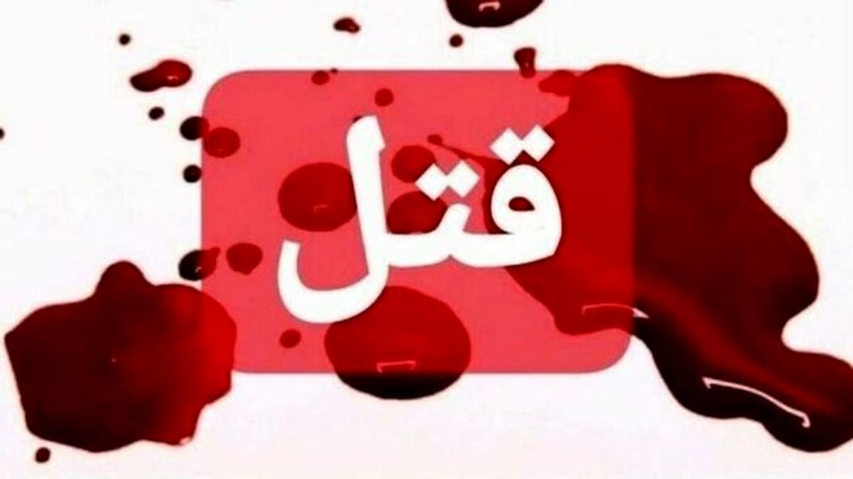 این قاتل مشهدی بعد قتل زن و دخترش ادعا کرد آنها گم شده اند/ عکس