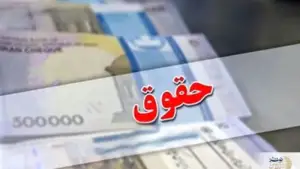 بالاخره تکلیف همسان‌سازی حقوق بازنشستگان روشن شد!