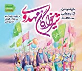 برگزاری همایش شیرخوارگان مهدوی در ساوه