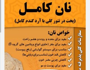 به چه نانی نان کامل می‌گویند؟/ تاثیر نان‌های کامل در لاغری