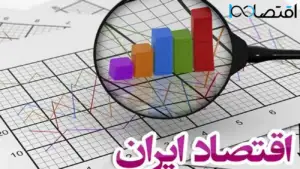 تابستان داغ در انتظاراقتصاد ایران