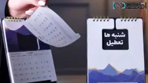 تعطیلات کارمندان دو روزه شد / نحوه اجرای تعطیلی شنبه ها برای مدارس، بانک ها و کارگران