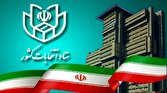 تمدید زمان برگزاری دور دوم دوازدهمین دور از انتخابات مجلس شورای اسلامی