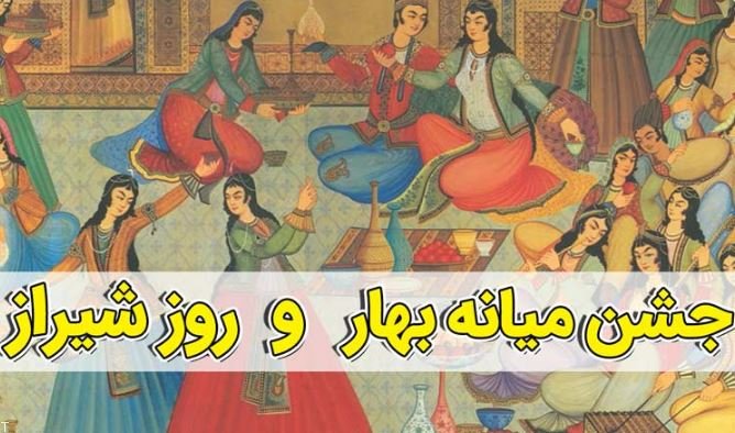 جشن میانه بهار + جشن بهاربد چه روزی است ؟