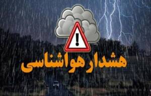 خبر مهم هواشناسی استان سیستان و بلوچستان