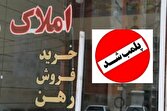 دفاتر مشاورین املاک فاقد پروانه در اردبیل پلمب می‌شود