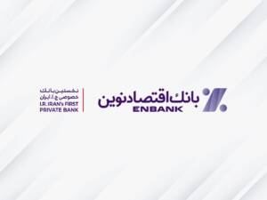 سود بانک اقتصادنوین دو برابر شد / اردیبهشت خوب ونوین