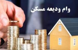 شرایط دریافت وام ۳۰۰ میلیونی برای مستاجران اعلام شد