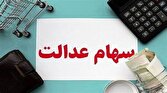 ظرفیت ۵۰ هزار میلیارد ریالی سهام عدالت برای جبران عقب‌ماندگی گلستان