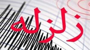 علت لرزش امروز در بندرعباس چه بود؟