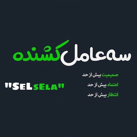 عکس نوشته دنیای فانی با متن