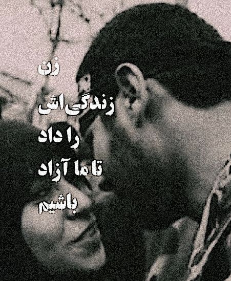 عکس نوشته زن آزادی