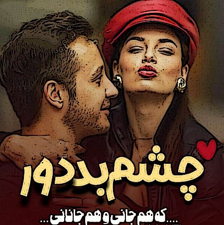 عکس نوشته عاشقانه روز موعود