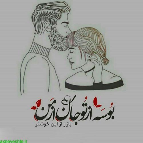 عکس نوشته های عاشقانه بوسه