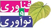 فرهنگ نوآوری و فناوری راه گذر از اقتصاد نفتی و سنتی