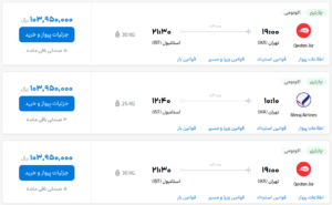 قیمت بلیط هواپیما تهران-استانبول، امروز ۱۲ اردیبهشت ۱۴۰۳