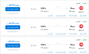 قیمت بلیط هواپیما تهران-استانبول، امروز ۱۳ اردیبهشت ۱۴۰۳