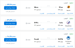 قیمت بلیط هواپیما تهران-استانبول، امروز ۱۸ اردیبهشت ۱۴۰۳