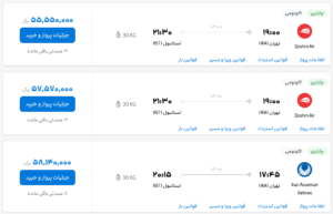 قیمت بلیط هواپیما تهران-استانبول، امروز ۱۹ اردیبهشت ۱۴۰۳