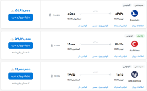 قیمت بلیط هواپیما تهران-استانبول، امروز ۲۲ اردیبهشت ۱۴۰۳