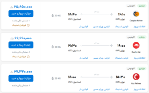 قیمت بلیط هواپیما تهران-استانبول، امروز ۲۷ اردیبهشت ۱۴۰۳