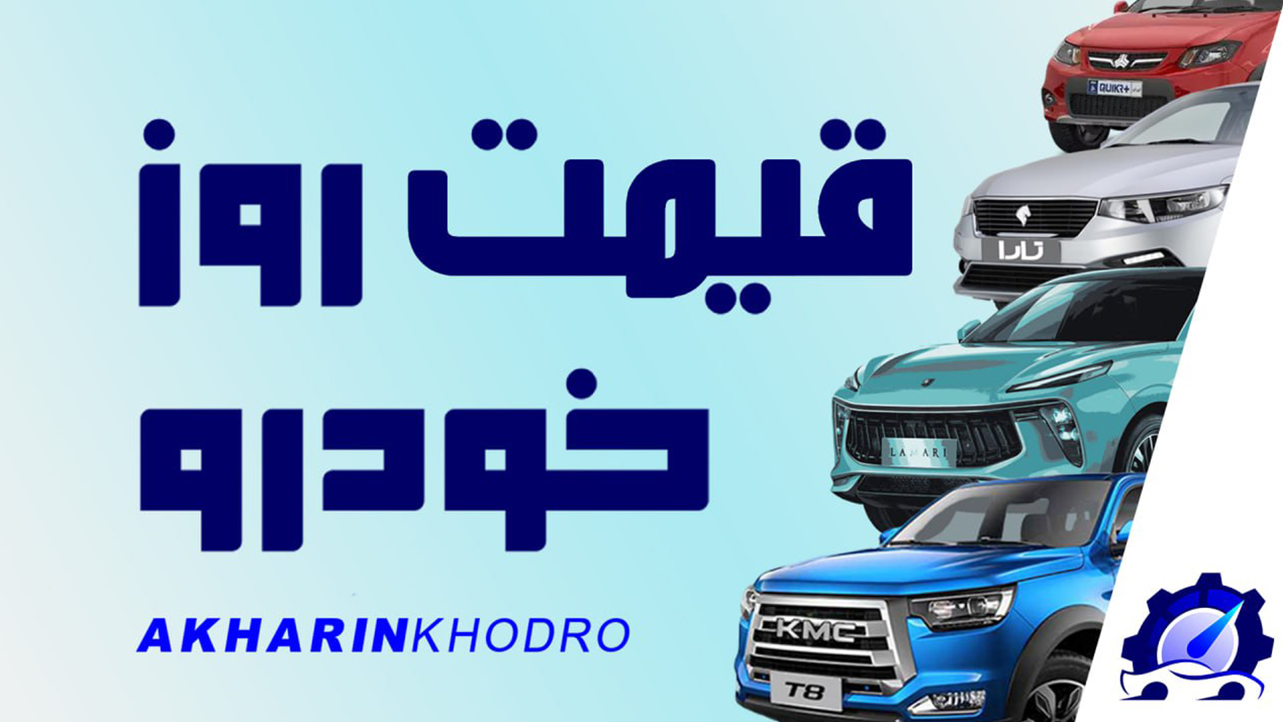 قیمت خودرو