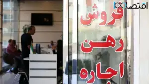 مستاجران با این خبر بیچاره شدند