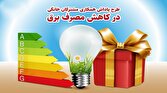 مشترکین کم مصرف برق کردستان، خودرو جایزه می‌گیرند