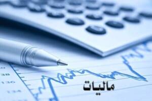 مودیان مالیاتی تا ۲۰ خرداد مهلت دارند