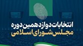 نمایندگان کرمانشاه مشخص شدند