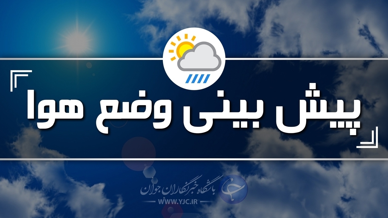 وزش باد و گردوخاک پدیده غالب جوی در کرمان