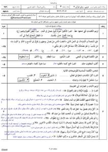 پاسخنامه امتحان نهایی عربی دوازدهم تجربی و ریاضی ۱۴۰۳