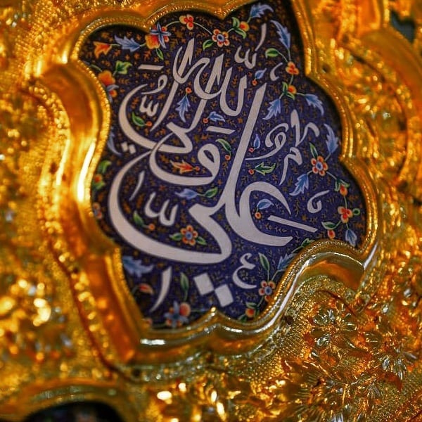 پیام تبریک ولادت امیرالمومنین امام علی (ع)