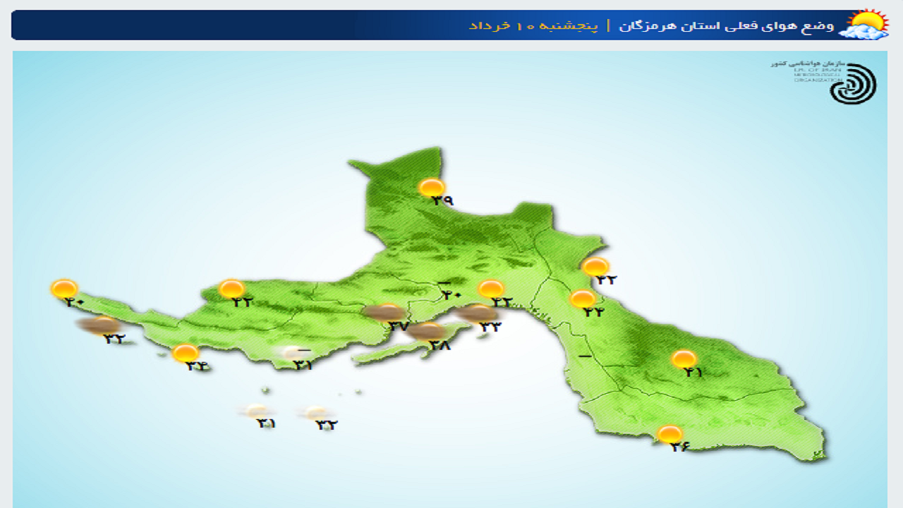 پیش بینی شرایط جوی پایدار در هرمزگان