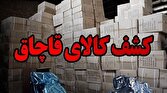 کشف ۴.۵ میلیارد تومانی شیرآلات قاچاق در غرب تهران