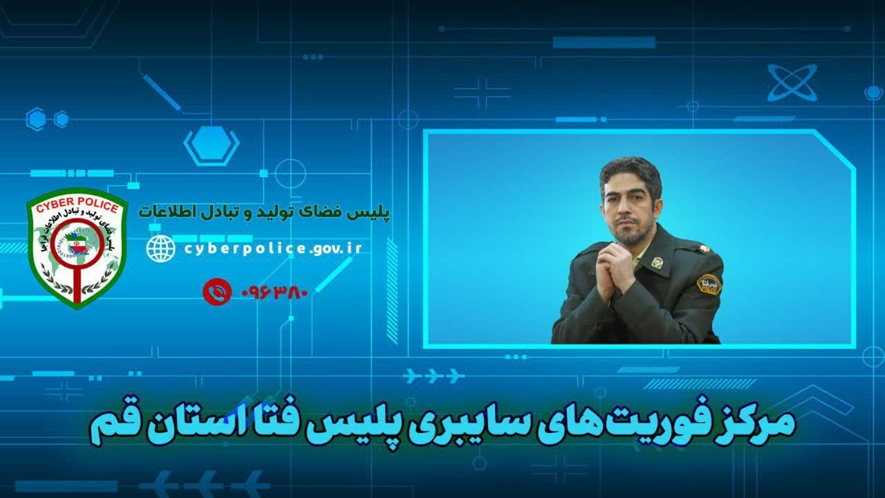 کلاهبرداری یک میلیارد ریالی از شهروند قمی با ارسال پیامک جعلی کالا برگ معیشتی