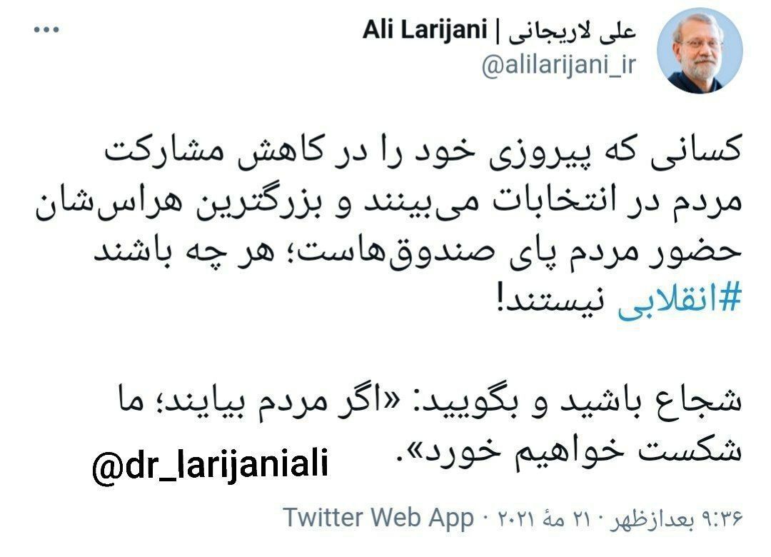 کنایه علی لاریجانی به «انقلابی نماها»: شجاع باشید و بگویید؛ اگر مردم بیایند ما شکست خواهیم خورد