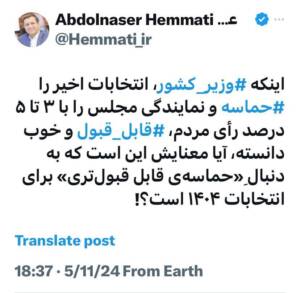 کنایه همتی به اظهارات وزیر کشور: به دنبال حماسه‌ی قابل قبول تری برای انتخابات ۱۴۰۴ هستید؟