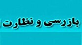 ۴۰ هزار و ۸۰۳ مورد بازرسی و نظارت بهداشتی در لرستان انجام شد