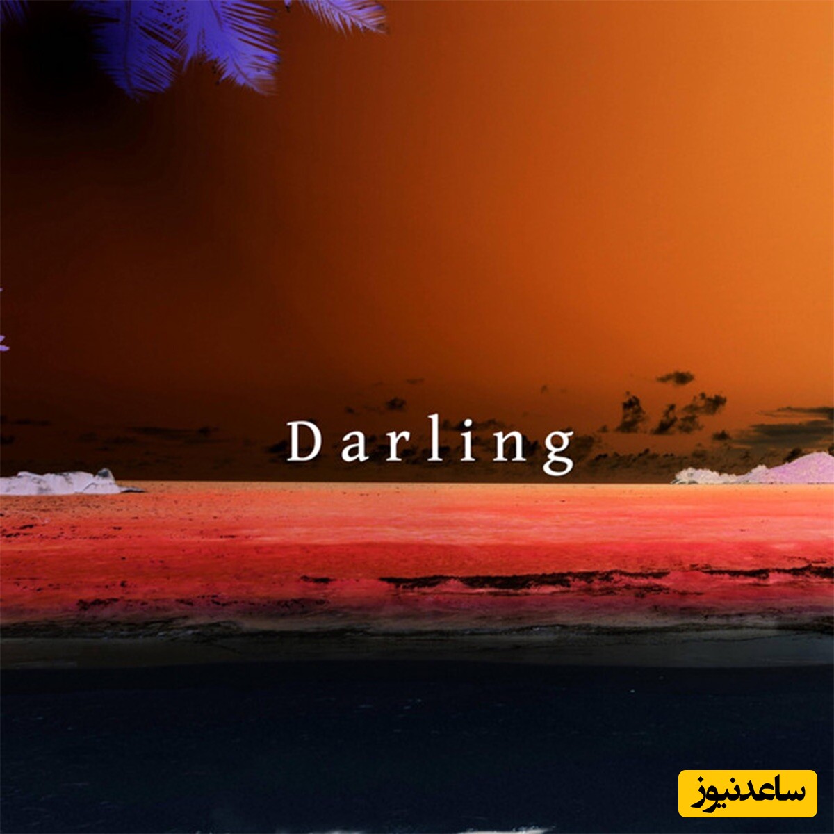 آهنگ بیکلام معروف اینستاگرامی با نام (Darling (Instrumental) — LeoKarlo)